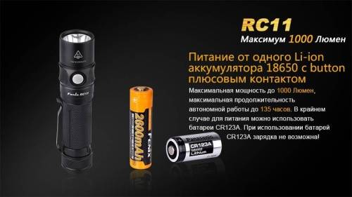 207 Fenix Фонарь Fenix RC11 Cree XM-L2 U2 LED фото 13