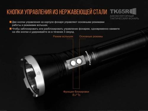 221 Fenix Фонарь тактический Fenix TK65 Cree XHP70 фото 9