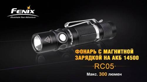 207 Fenix Фонарь Fenix RC05 Cree XP-G2 R5 фото 10