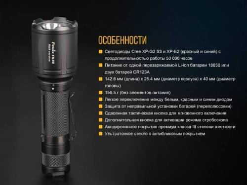 221 Fenix Фонарь тактический Fenix TK25 RиB XP-G2 (S3) фото 16