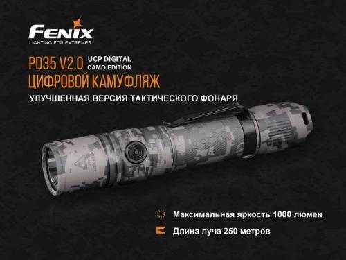 221 Fenix Обновлённый Фонарь Fenix PD35 V2.0 UCP Digital Camo Edition фото 6