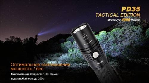 221 Fenix Фонарь Fenix PD35 Cree X5-L (V5) TAC (Tactical Edition) фото 4