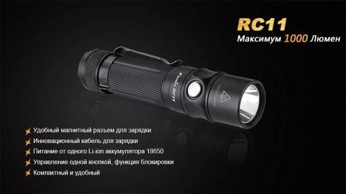 207 Fenix Фонарь Fenix RC11 Cree XM-L2 U2 LED фото 4