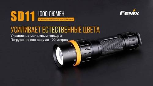 5 Fenix ФонарьSD11 Cree XM-L2 U2 фото 4