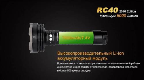 4 Fenix ФонарьRC40 Cree XM-L2 U2 LED фото 11