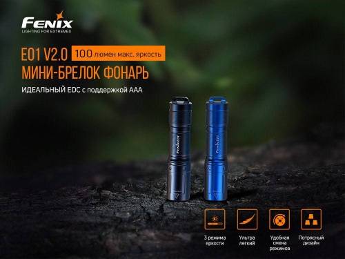 583 Fenix Фонарь Fenix E01 V2.0 Black CREE XP-G2 S3 фото 5