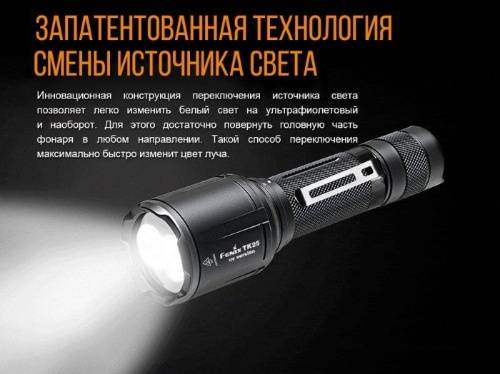 5 Fenix Фонарь тактическийTK25 UV Cree XP-G2 (ультрафиолет) фото 8