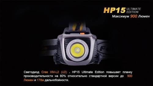 150 Fenix HP15UE Cree XM-L2(U2) фото 19