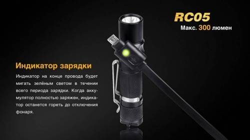 207 Fenix Фонарь Fenix RC05 Cree XP-G2 R5 фото 2