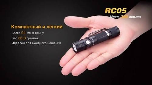 207 Fenix Фонарь Fenix RC05 Cree XP-G2 R5 фото 11