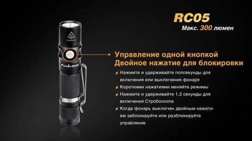 207 Fenix Фонарь Fenix RC05 Cree XP-G2 R5 фото 15