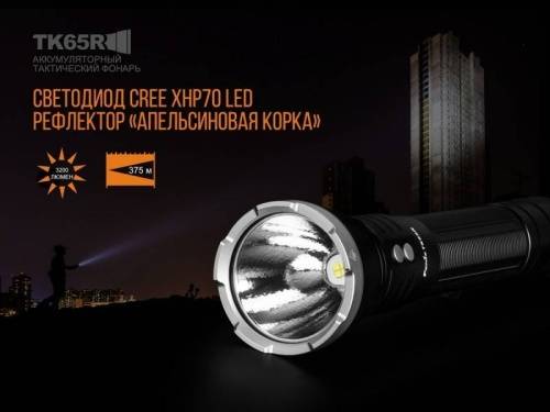 221 Fenix Фонарь тактический Fenix TK65 Cree XHP70 фото 2