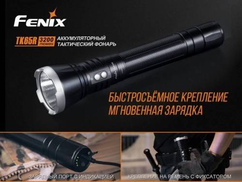 221 Fenix Фонарь тактический Fenix TK65 Cree XHP70 фото 4