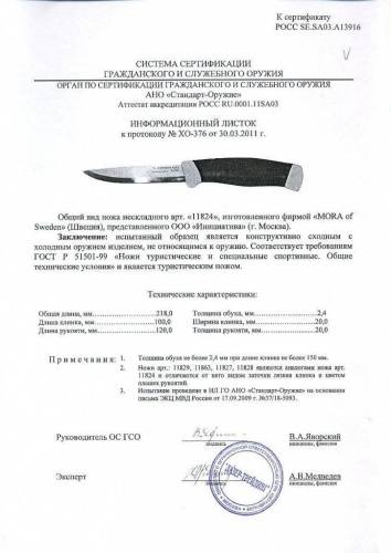 3810 Mora kniv Companion F серрейтор фото 2