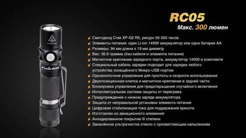 207 Fenix Фонарь Fenix RC05 Cree XP-G2 R5 фото 7