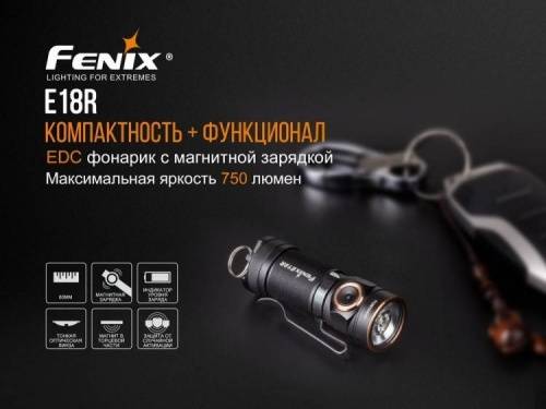 583 Fenix Фонарь Fenix E18R Cree XP-L HI LED фото 5