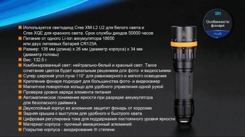 5 Fenix ФонарьSD11 Cree XM-L2 U2 фото 23