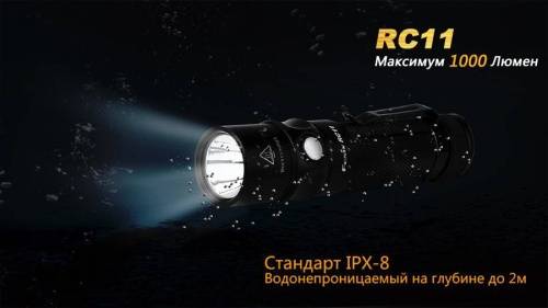 207 Fenix Фонарь Fenix RC11 Cree XM-L2 U2 LED фото 14