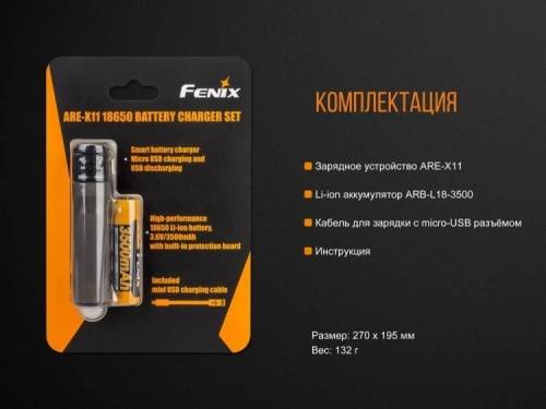 151 Fenix Набор зарядное устройство+аккумулятор на 18650 3500U mAh ARE-X11 NEW фото 3