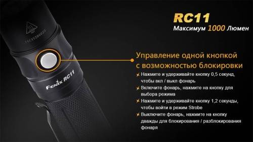 207 Fenix Фонарь Fenix RC11 Cree XM-L2 U2 LED фото 7