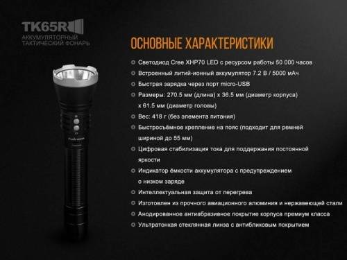 221 Fenix Фонарь тактический Fenix TK65 Cree XHP70 фото 14