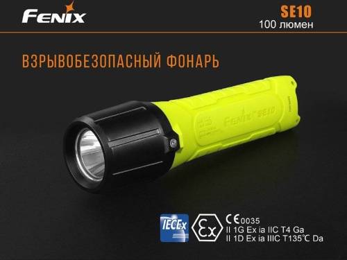 207 Fenix Фонарь Fenix SE10 Cree XP-E2 (R3) фото 9