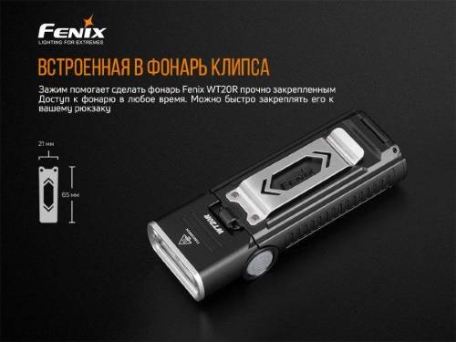  Fenix ФонарьWT20R фото 6