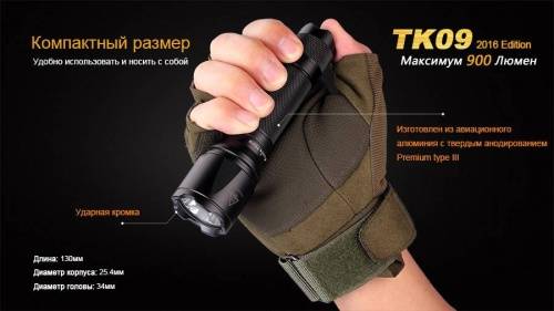 375  Фонарь Fenix TK09 XP-L HI LED фото 5