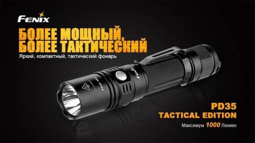 221 Fenix Фонарь Fenix PD35 Cree X5-L (V5) TAC (Tactical Edition) фото 16