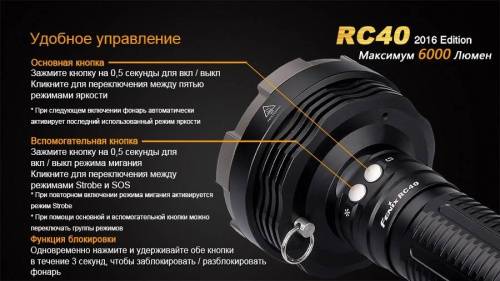 4 Fenix ФонарьRC40 Cree XM-L2 U2 LED фото 9