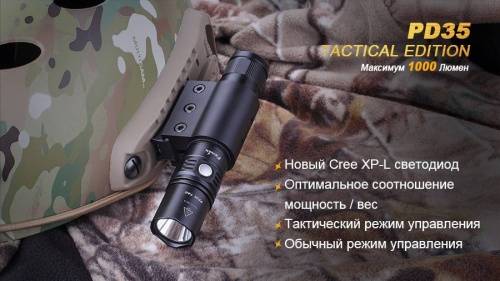 221 Fenix Фонарь Fenix PD35 Cree X5-L (V5) TAC (Tactical Edition) фото 18