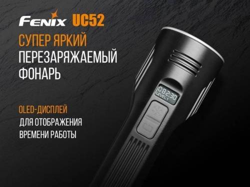 583 Fenix Фонарь Fenix UC52 XHP70 фото 6