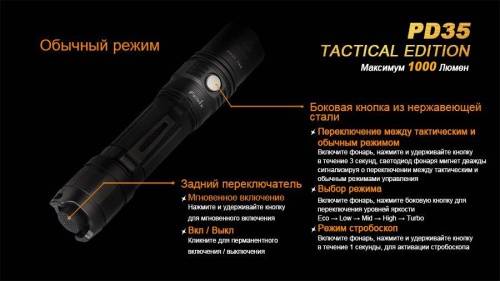 221 Fenix Фонарь Fenix PD35 Cree X5-L (V5) TAC (Tactical Edition) фото 8