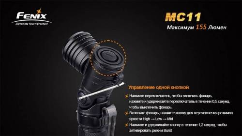 221 Fenix Фонарь Fenix MC11 XP-G2 (R5) фото 3