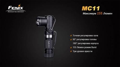 221 Fenix Фонарь Fenix MC11 XP-G2 (R5) фото 15