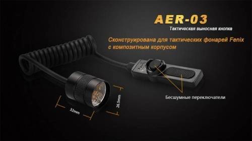 151 Fenix Выносная тактическая кнопка Fenix AER-03 фото 2