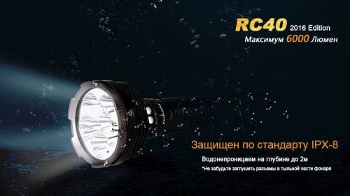 4 Fenix ФонарьRC40 Cree XM-L2 U2 LED фото 15