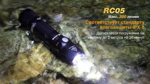 207 Fenix Фонарь Fenix RC05 Cree XP-G2 R5 фото 5